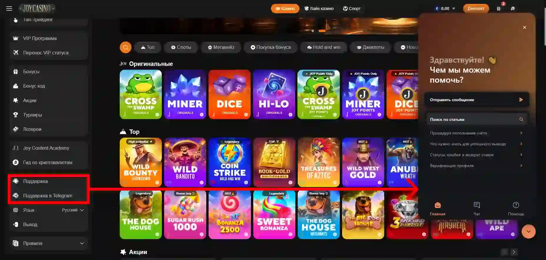 Joycasino поддержка